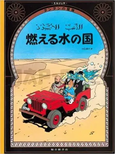 Usine Directe TINTIN AU PAYS DE L&rsquo;OR NOIR LAND OF BLACK GOLD (EN JAPONAIS)