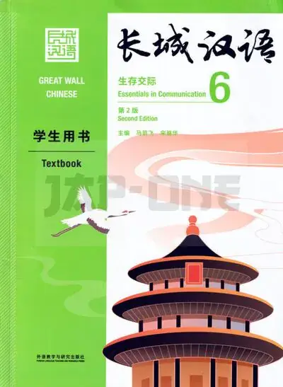 GREAT WALL CHINESE 6 : TEXTBOOK (2E EDITION) (ANGLAIS – CHINOIS AVEC PINYIN) – EDITION BILINGUE Réduction