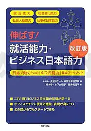 IMPROVE! JOB HUNTING SKILLS & BUSINESS JAPANESE PROFICIENCY REVISED EDITION Offre Spéciale