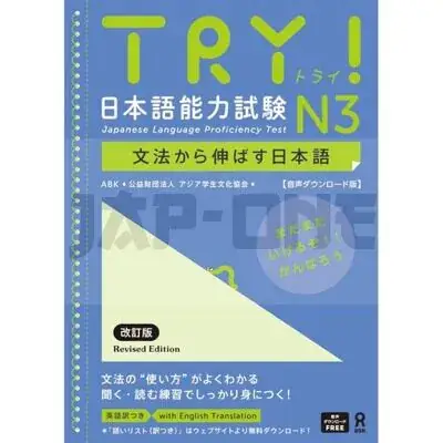Paiement Sécurisé TRY ! JLPT N 3 - JAPANESE LANGUAGE PROFICIENCY TEST N3 ( NOUVELLE EDITION, AUDIO TELECHARGEABLE )
