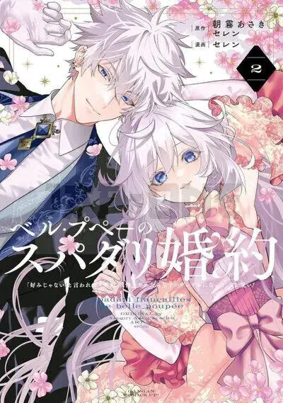 MA BELLE POUPÉE EST UN SUPER DARLING - TOME 2 Satisfait Ou Remboursé